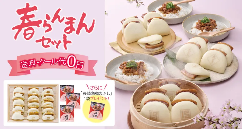 春らんまんセット