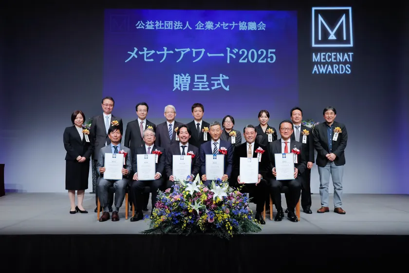 「メセナアワード2025」贈呈式の様子