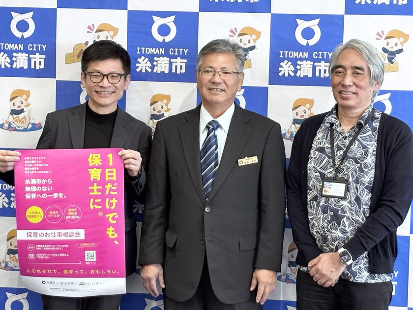 沖縄県糸満市で潜在保育士掘り起こし実証実験を開始　
保育所支援センターと民間が官民共創で取り組む全国初モデル