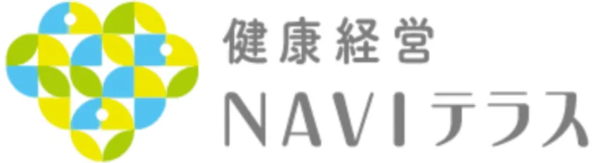 健康経営NAVIテラス