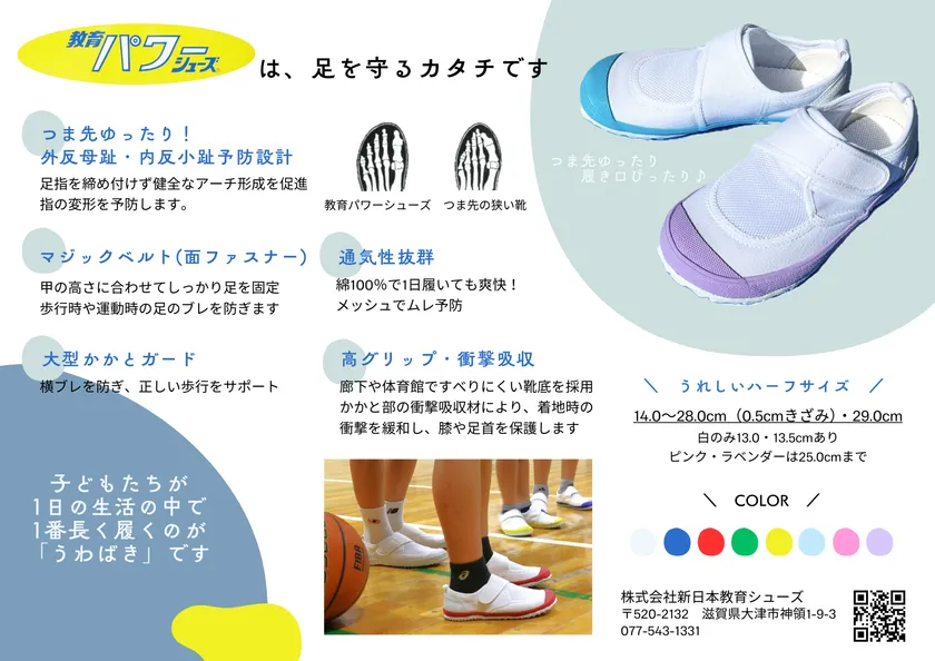 教育パワーシューズの特長