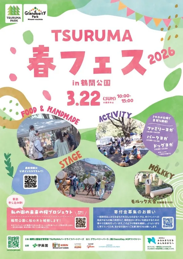 TSURUMA春フェス2026 in 鶴間公園