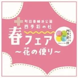 春フェア2026ロゴ