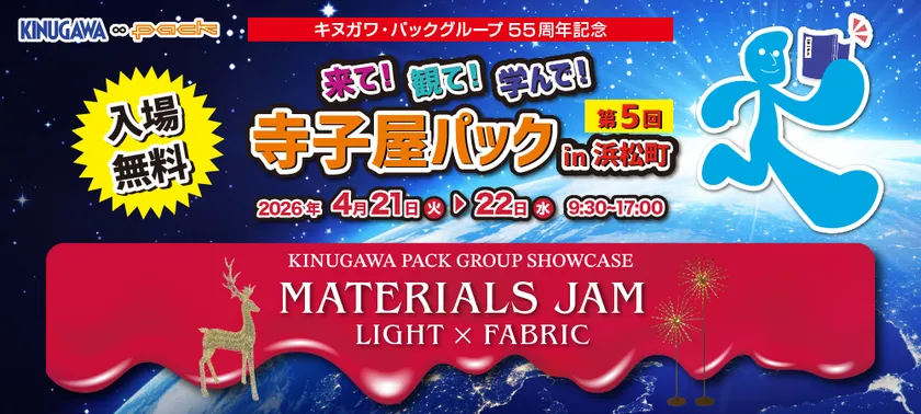 第5回寺子屋パックin浜松町