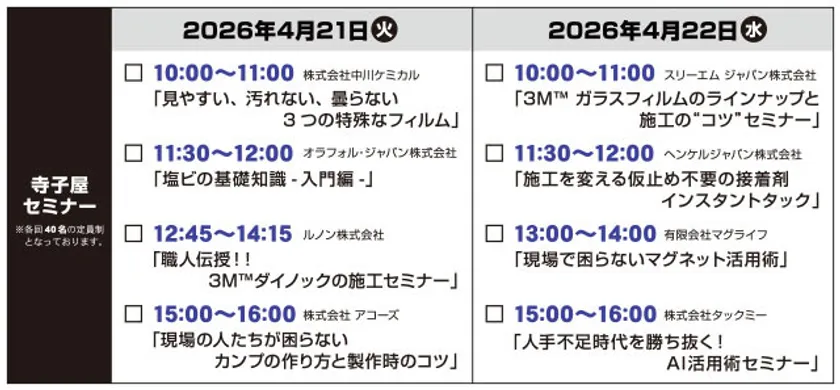 寺子屋セミナー