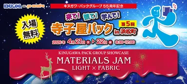 第5回寺子屋パックin浜松町