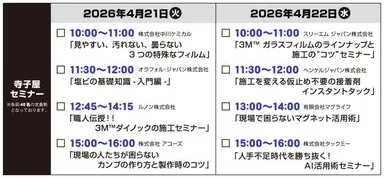 寺子屋セミナー