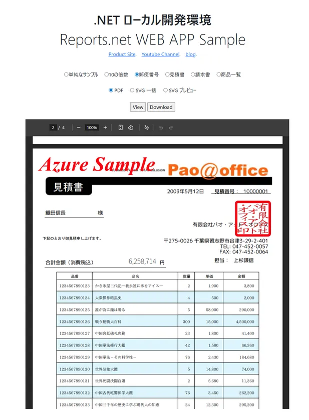 PDF出力-フォント自在
