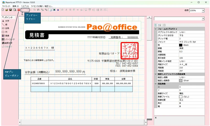 帳票デザイナー(PDFプレビューボタン)