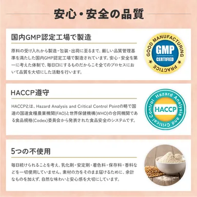 安心・安全品質