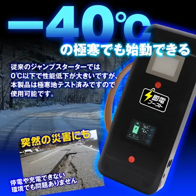 -40℃の極寒でも始動可能