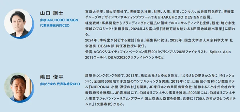 ゲストスピーカーについて