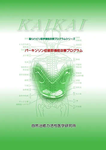 治療パンフレット　表紙