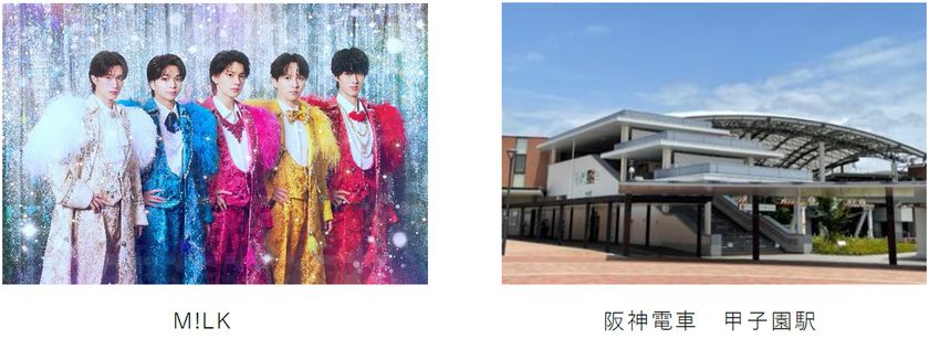 ～春の高校野球大会期間中、甲子園駅限定～
M!LK「イイじゃん」（本大会の入場行進曲）が
列車接近メロディになります