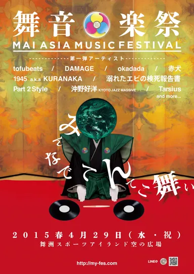 第一弾アーティスト