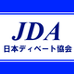 特定非営利活動法人 日本ディベート協会のロゴ