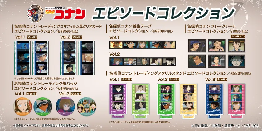 「エピソードコレクション」