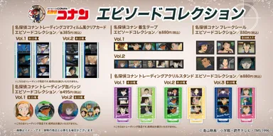 「エピソードコレクション」