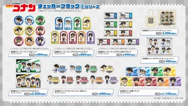 「チェッカーフラッグ(2)」シリーズ