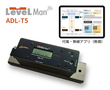 無線デジタル精密水準器LevelMan ADL-T5本体＋アプリ
