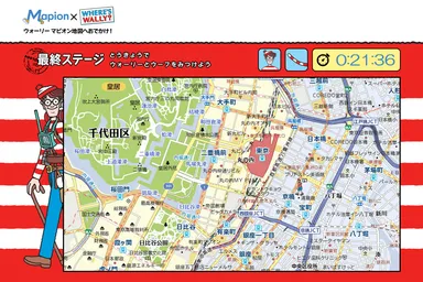 ウォーリー マピオン地図へおでかけ