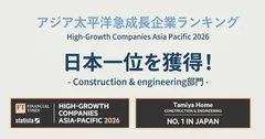 株式会社タミヤホームが日本一位を獲得しました
