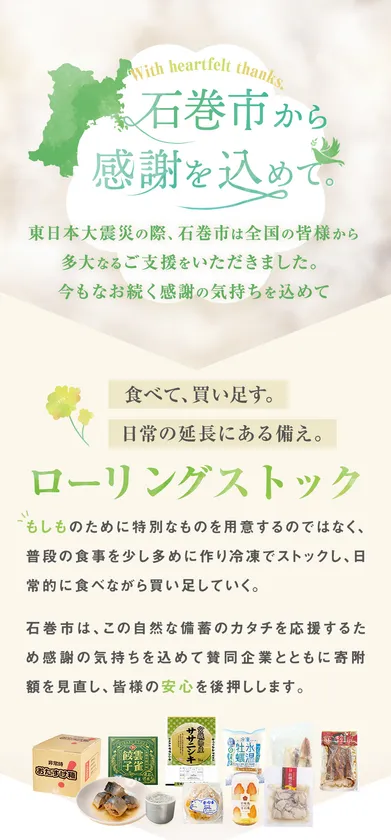 ローリングストック1