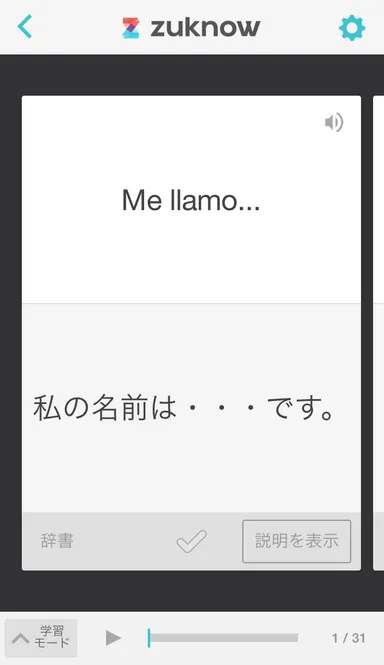 カード学習画面