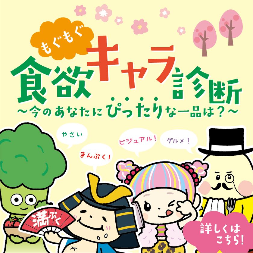 【アトレ吉祥寺】お花見グルメ・お弁当選びが楽しくなる
3月19日(木)～4月19日(日)の期間限定開催！
「もぐもぐ食欲キャラ診断」～今のあなたにぴったりな一品は？
