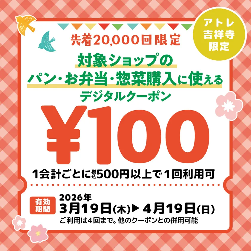 (3)デジタルクーポン