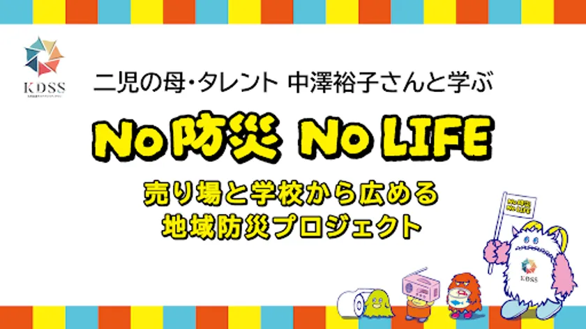 普段は店頭で競い合う小売各社が同じ目標のもとに連携し、さらにメーカーとも協力する体制は国内でも前例の少ない取り組み