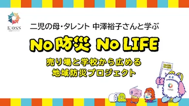 普段は店頭で競い合う小売各社が同じ目標のもとに連携し、さらにメーカーとも協力する体制は国内でも前例の少ない取り組み
