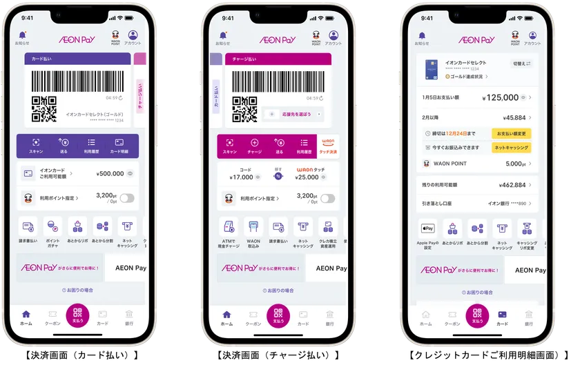 AEON Payアプリ画面