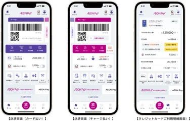 AEON Payアプリ画面