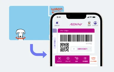 プラスチック型WAONカード取り込み機能