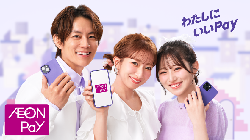 ついに共演!杉浦太陽、辻希美、希空
親子3人でのTVCM出演が決定
「杉浦ファミリー」が『AEON Pay』新CMキャラクターに就任!
新CM 2026年4月10日(金)より順次、全国で放映開始