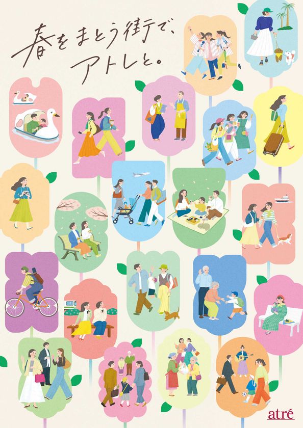 アトレ スプリングプロモーション2026
「春をまとう街で、アトレと。」を実施