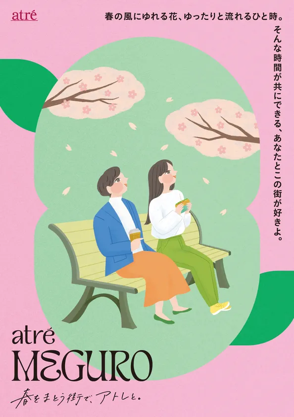 アトレ目黒