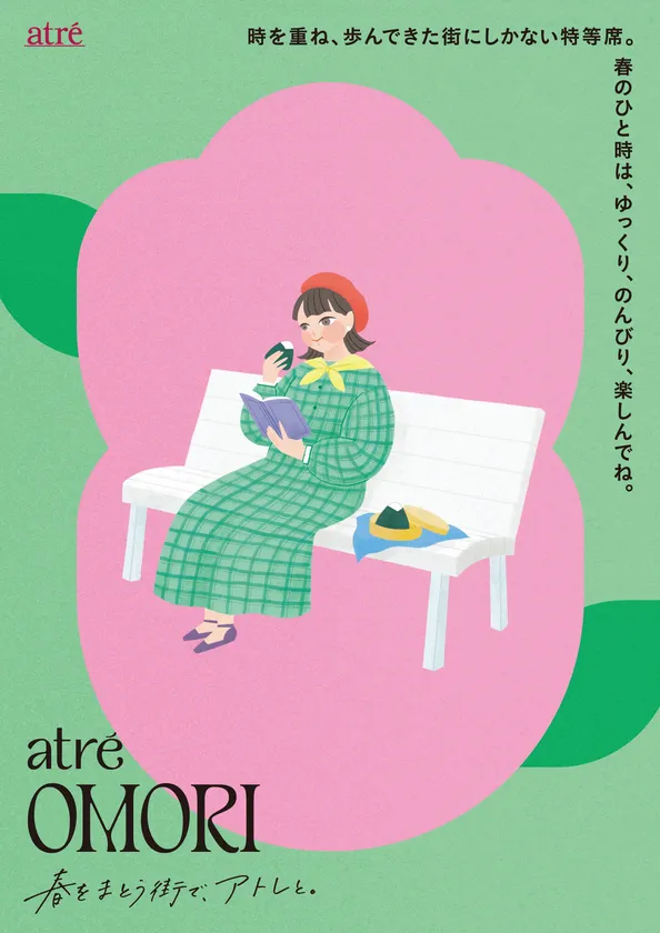 アトレ大森