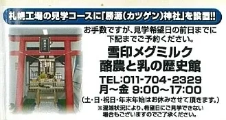 側面表示：勝源（カツゲン）神社