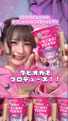 しなこちゃんプロデュース「はらじゅくいちごみるくタピオカ」