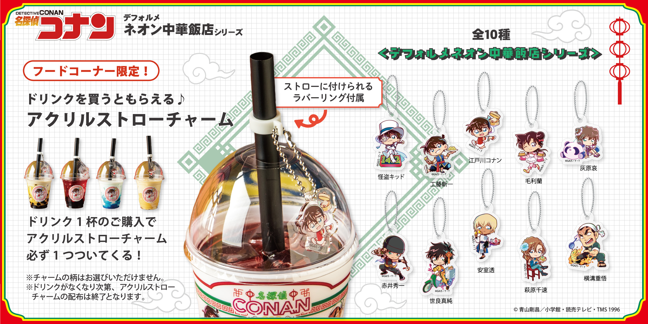 MIRAIZA大阪城1F「大阪城本陣」内に 期間限定で「名探偵コナン」限定