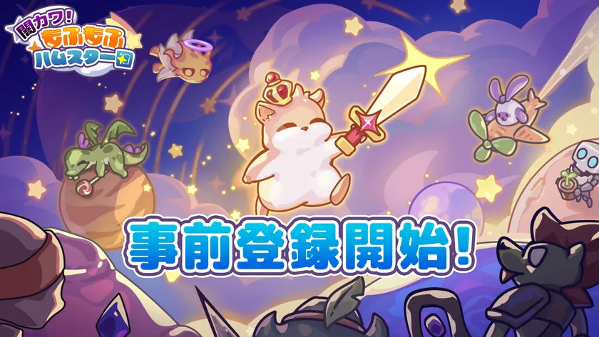 『闇カワ!』事前登録開始!