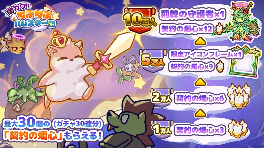 『闇カワ!』事前登録報酬