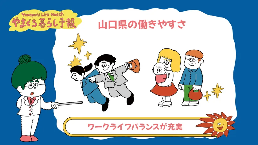 やまぐち暮らし予報(3)