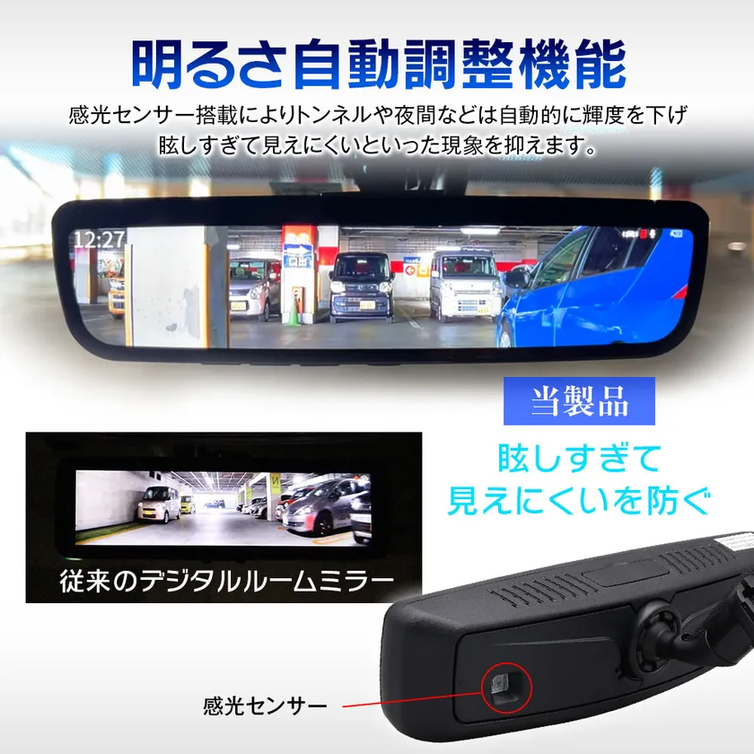 明るさ自動調整機能