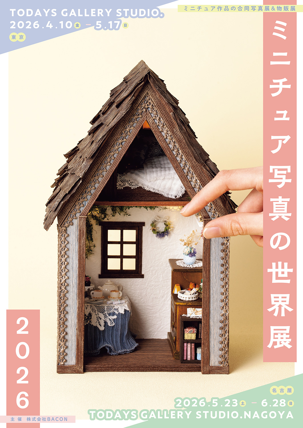 リアルかわいいミニチュア作品＆ワークショップ♪過去最大規模で 新作