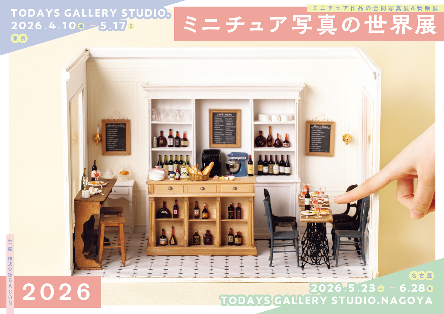リアルかわいいミニチュア作品＆ワークショップ♪過去最大規模で 新作