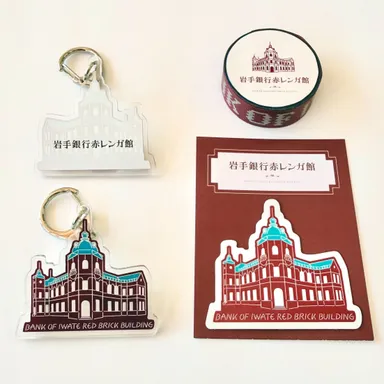 岩手銀行赤レンガ館オリジナルグッズ