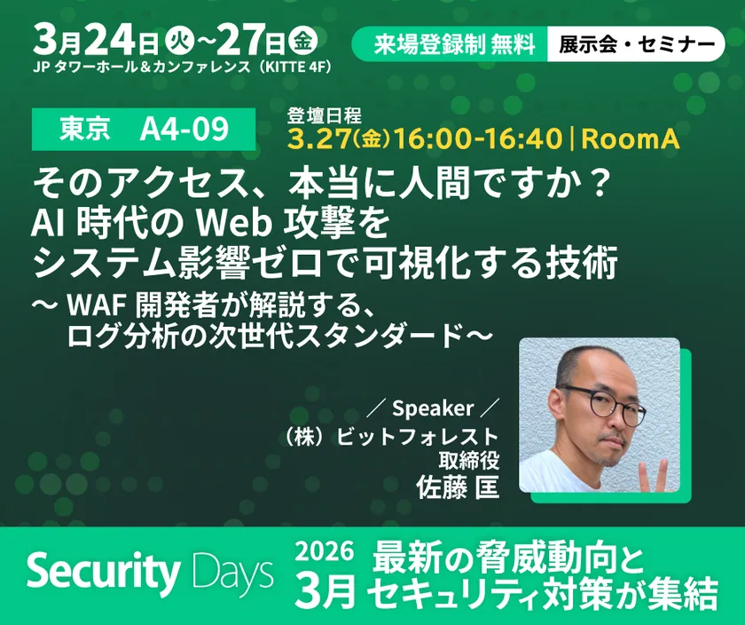 SecurityDays_bitforest